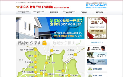 EKハウジング 株式会社のWebサイトイメージ