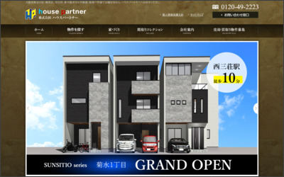 株式会社ハウスパートナーのWebサイトイメージ