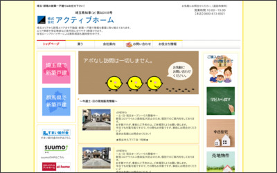 株式会社アクティブホーム　熊谷店のWebサイトイメージ
