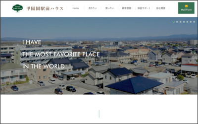 甲陽園駅前ハウスのWebサイトイメージ