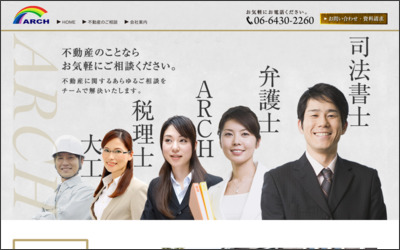 株式会社アーチのWebサイトイメージ