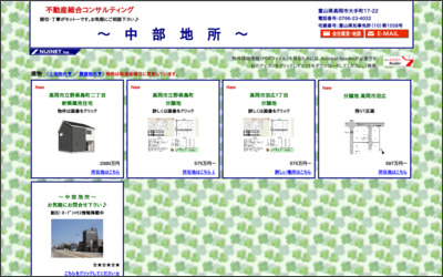 中部地所のWebサイトイメージ