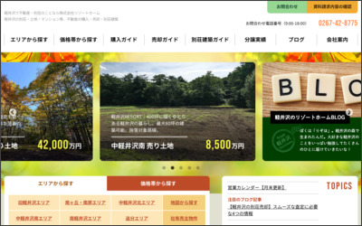 株式会社リゾートホームのWebサイトイメージ