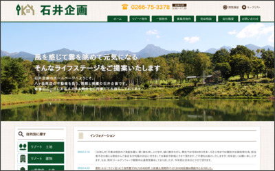 有限会社石井企画のWebサイトイメージ