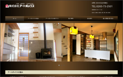 株式会社アートボックスのWebサイトイメージ