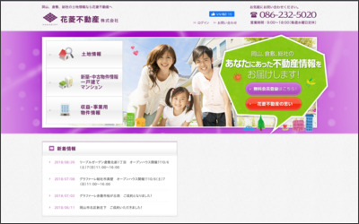 花菱不動産株式会社のWebサイトイメージ