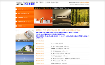 丸商不動産のWebサイトイメージ