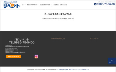 有限会社リベントのWebサイトイメージ