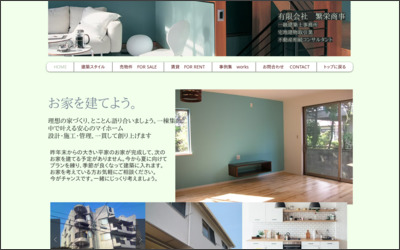 有限会社繁栄商事のWebサイトイメージ