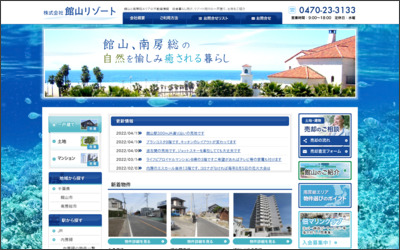 株式会社館山リゾートのWebサイトイメージ