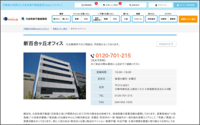 大成有楽不動産販売株式会社　新百合ヶ丘営業所のWebサイトイメージ