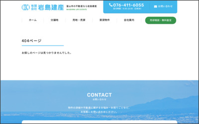 有限会社岩島建産のWebサイトイメージ