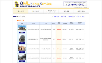 株式会社アウルホームサービスのWebサイトイメージ