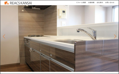 リークス関西株式会社のWebサイトイメージ