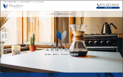 ヴェレ株式会社のWebサイトイメージ