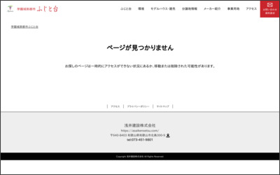 浅井建設株式会社　本社のWebサイトイメージ