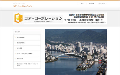 コア・コーポレーションのWebサイトイメージ