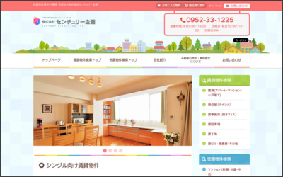 株式会社センチュリー企画のWebサイトイメージ
