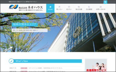 株式会社ネオハウスのWebサイトイメージ