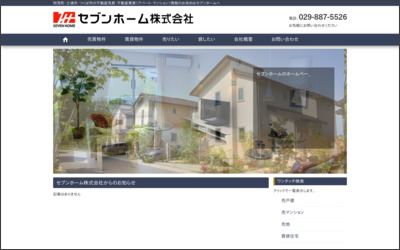 セブンホーム株式会社のWebサイトイメージ