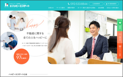 株式会社ハッピーエステートのWebサイトイメージ