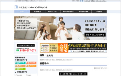 株式会社ユウキ・コンサルタントのWebサイトイメージ