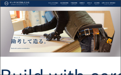サンダイ産業株式会社のWebサイトイメージ