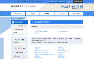 株式会社スミカクリエイト 住宅情報館のWebサイトイメージ