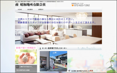 昭和地所有限会社のWebサイトイメージ