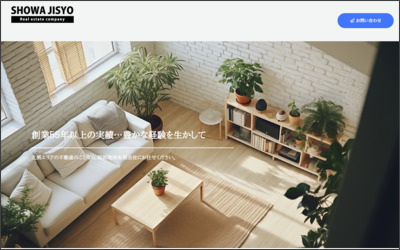 昭和地所有限会社のWebサイトイメージ