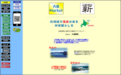 有限会社　大道開発のWebサイトイメージ