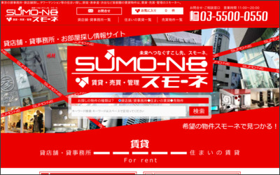 スモーネ 岡井不動産株式会社のWebサイトイメージ