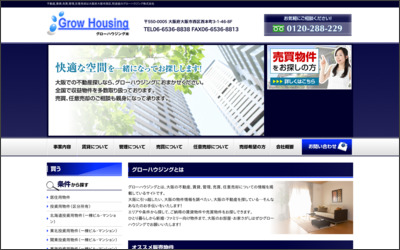 グローハウジング株式会社のWebサイトイメージ