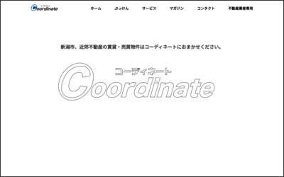 有限会社コーディネートのWebサイトイメージ
