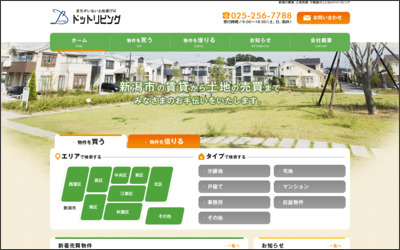 有限会社ドットリビングのWebサイトイメージ