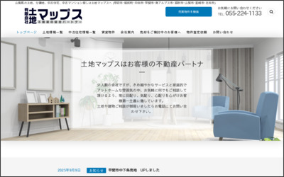 有限会社土地マップスのWebサイトイメージ
