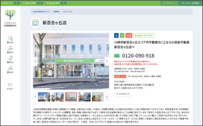 小田急不動産株式会社　新百合ヶ丘店のWebサイトイメージ