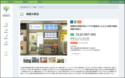 小田急不動産株式会社　相模大野店のWebサイトイメージ