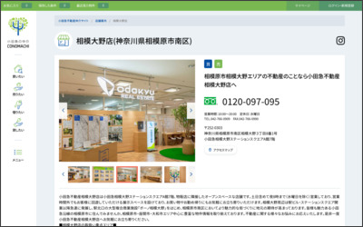 小田急不動産株式会社　相模大野店のWebサイトイメージ