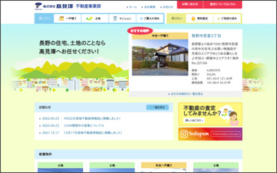 株式会社高見澤　不動産事業部のWebサイトイメージ