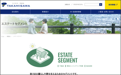 株式会社高見澤　不動産事業部のWebサイトイメージ