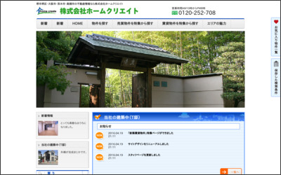 株式会社ホームクリエイトのWebサイトイメージ