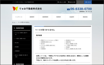 でゅお不動産株式会社のWebサイトイメージ