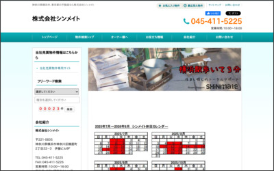 株式会社シンメイトのWebサイトイメージ