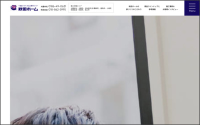 株式会社秋田ホーム　秋田支店のWebサイトイメージ