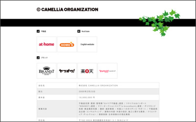 株式会社CAMELLIA　ORGANIZATION　カメリア不動産のWebサイトイメージ