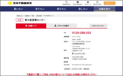 住友不動産販売株式会社　東大阪営業センターのWebサイトイメージ