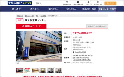 住友不動産販売株式会社　東大阪営業センターのWebサイトイメージ