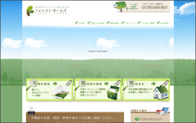 フォレスト・ホームズのWebサイトイメージ