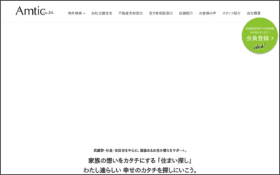 アムティック株式会社のWebサイトイメージ